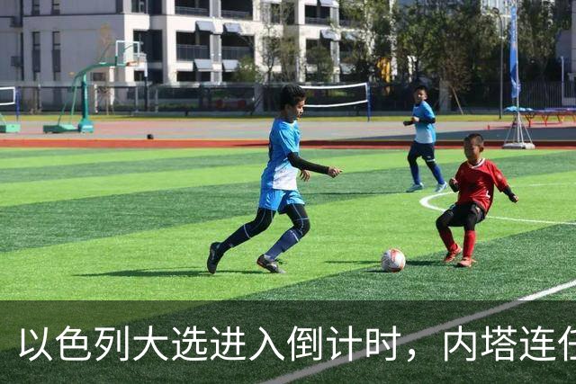 以色列大选进入倒计时，内塔连任悬念加大，美国高层态度不同