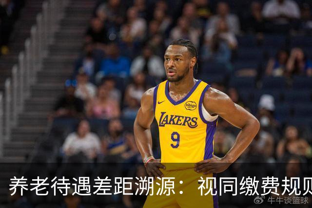 养老待遇差距溯源：视同缴费规则统一才是制度公平关键