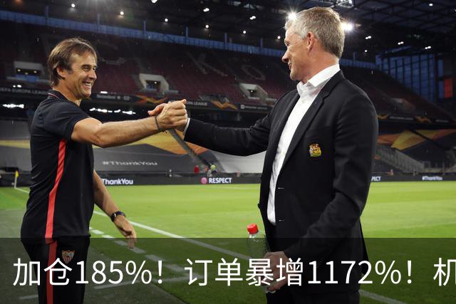 加仓185%！订单暴增1172%！机器人第一股获北向资金锁定，美国高盛、瑞银早已上车