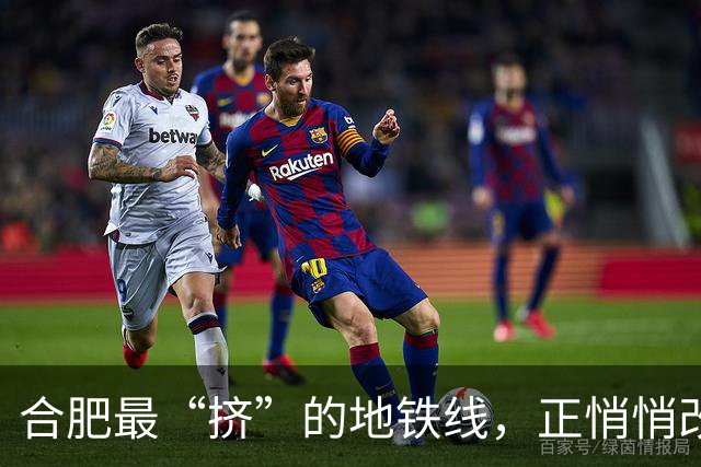合肥最“挤”的地铁线，正悄悄改写这座城的价值版图