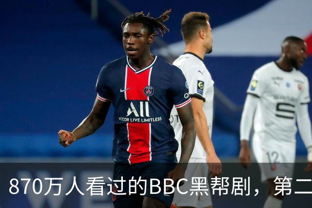 870万人看过的BBC黑帮剧，第二季没播就续订第三季